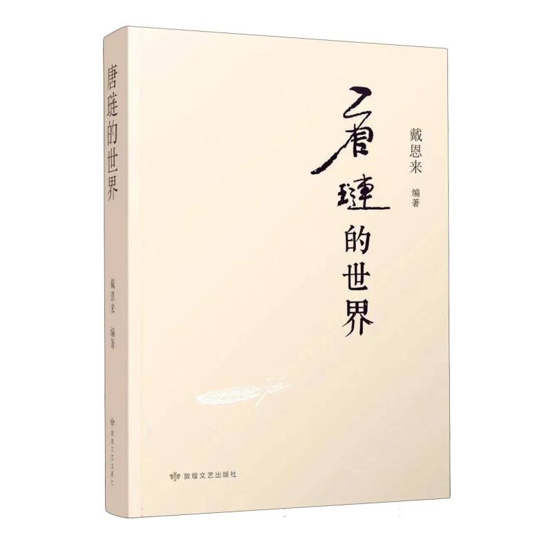 唐琏的世界
