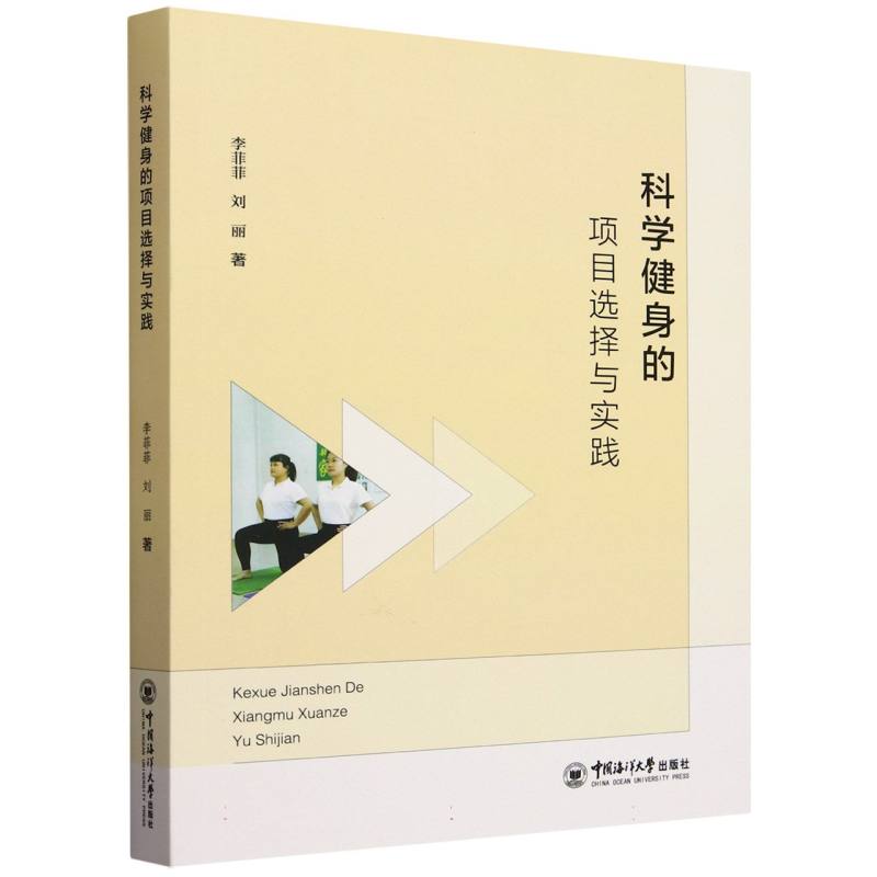 科学健身的项目选择与实践