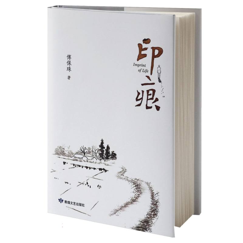 印痕