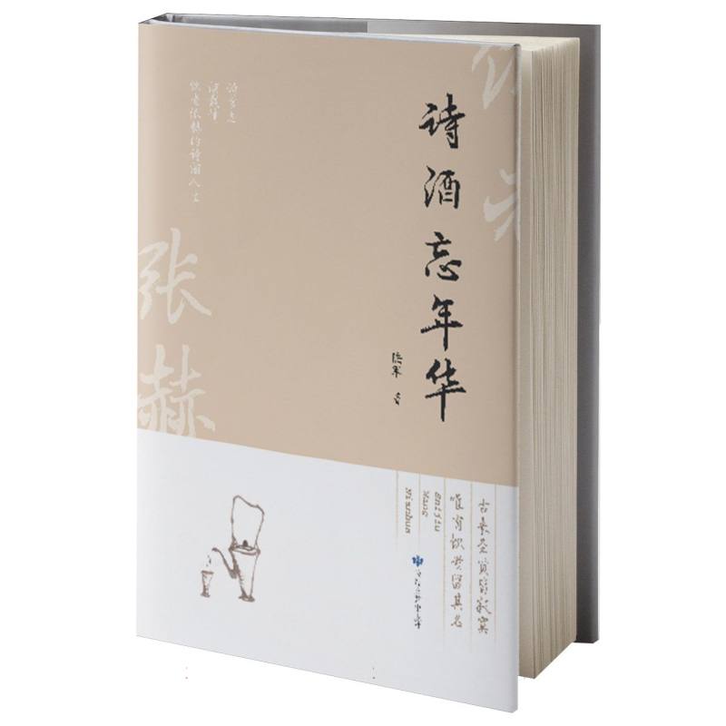 诗酒忘年华