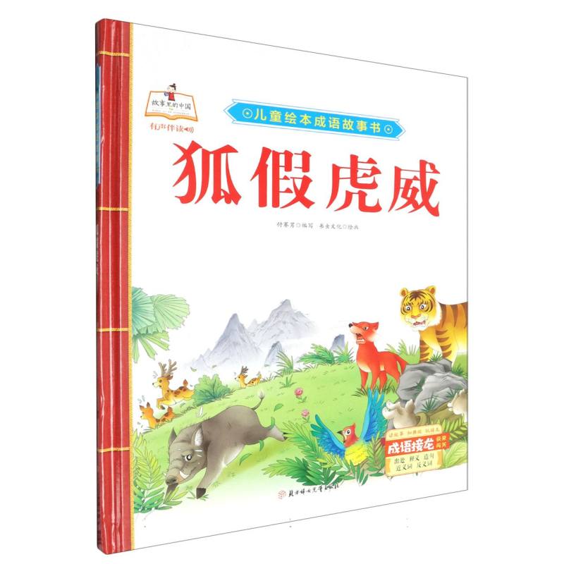 狐假虎威