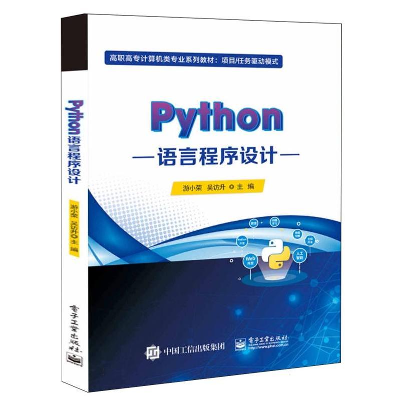 Python语言程序设计