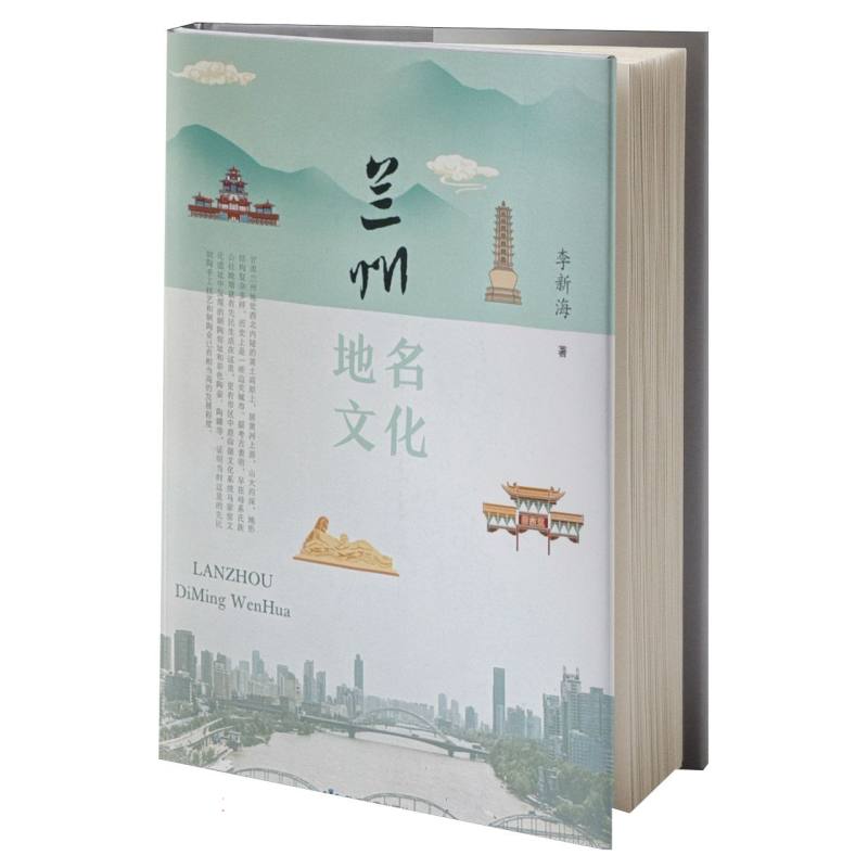 兰州地名文化