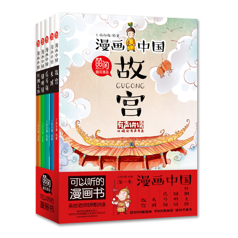 漫画中国第一季（全5册）