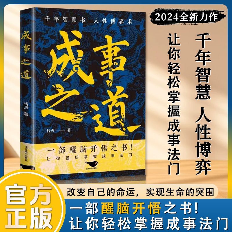 成事之道