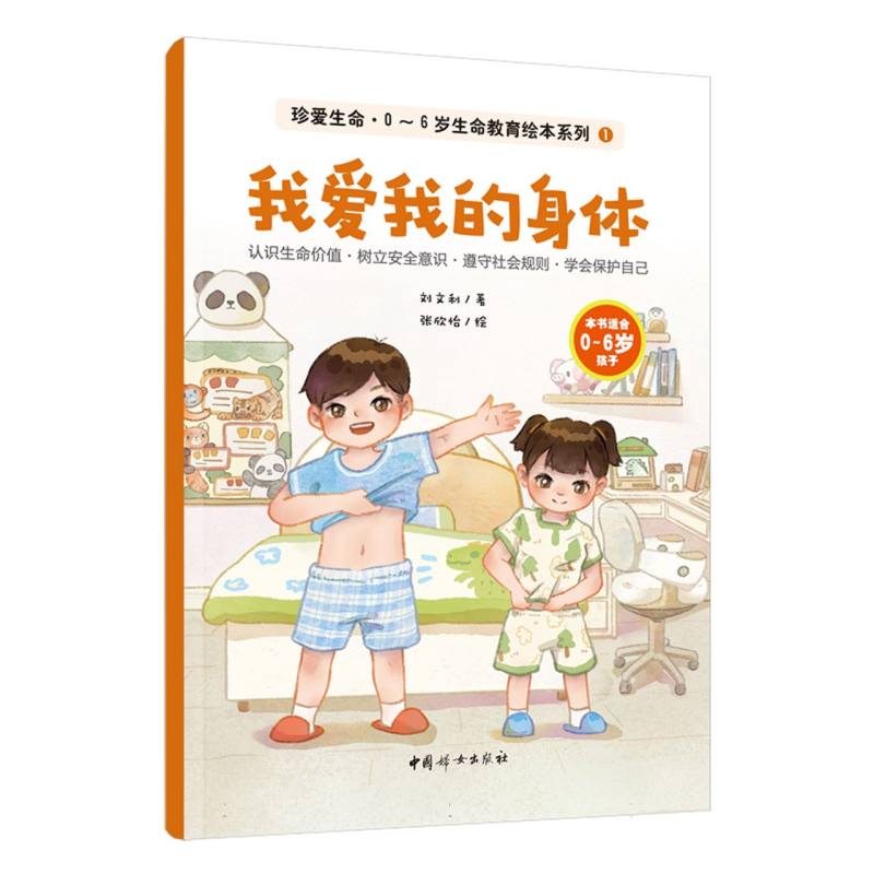 我爱我的身体