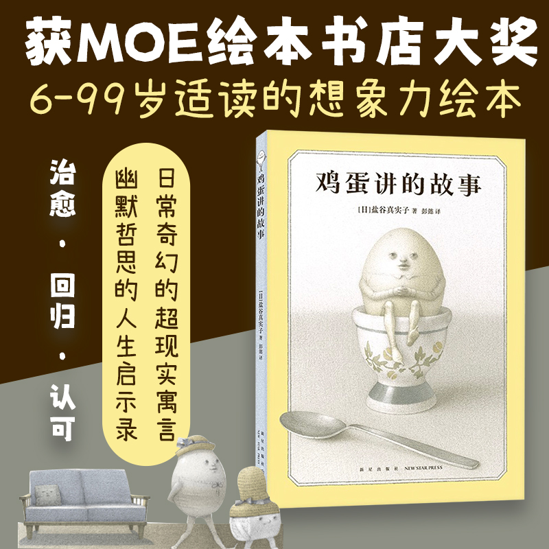 鸡蛋讲的故事