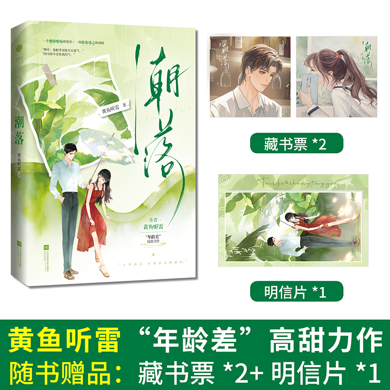 潮落