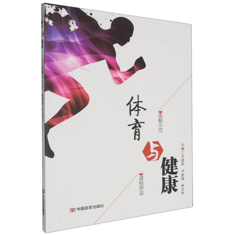 体育与健康