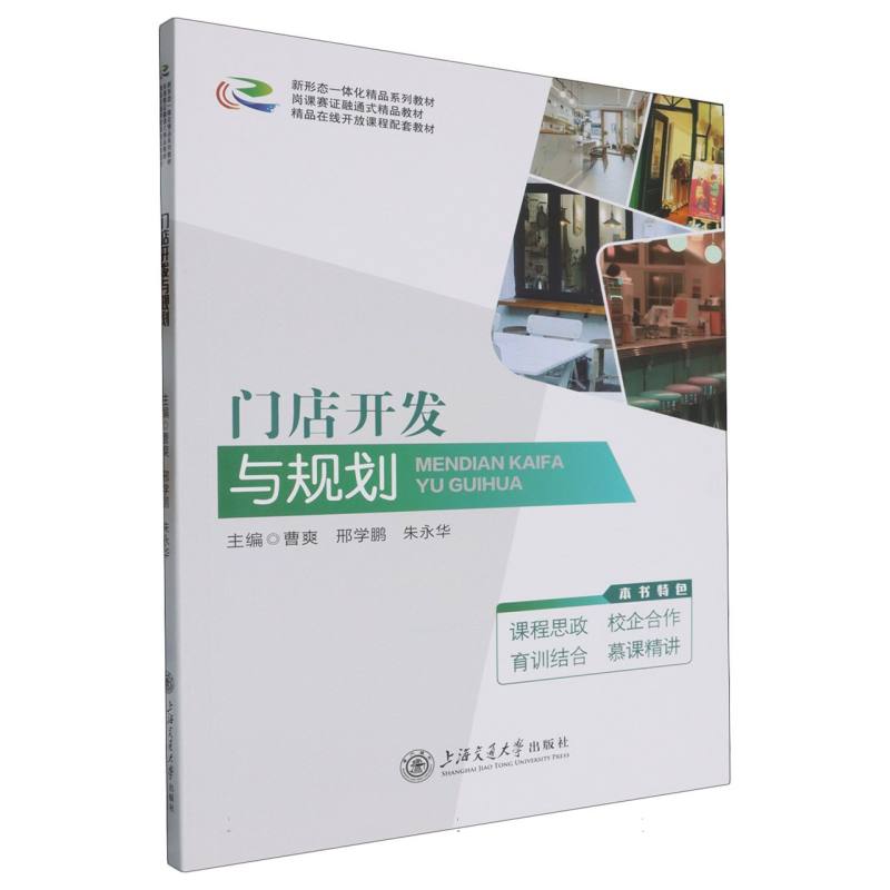 门店开发与规划