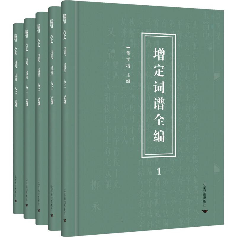 增订词谱全编