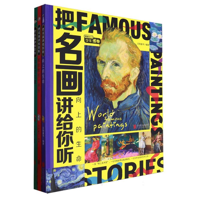 把名画讲给你听