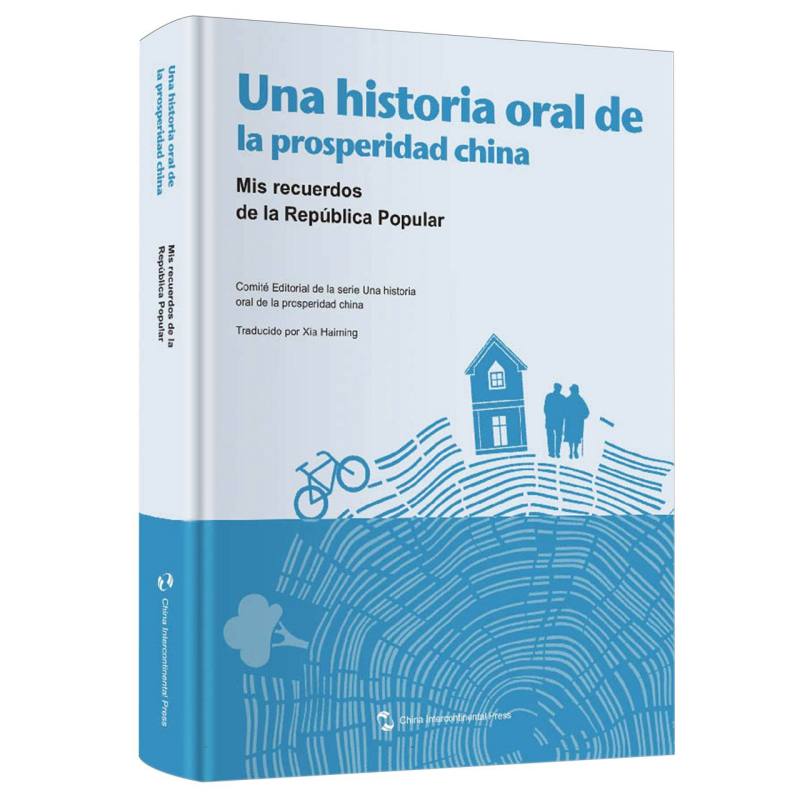 小康中国发展口述史——我的共和国记忆（西班牙文）