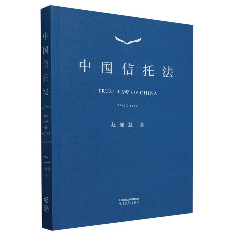 中国信托法
