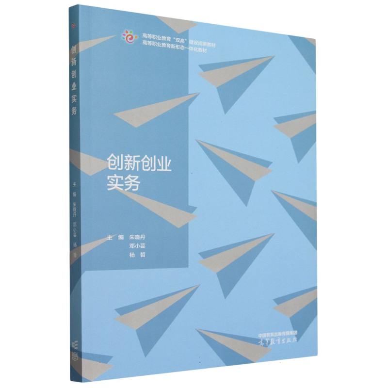 创新创业实务