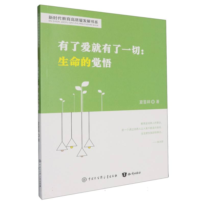 有了爱就有了一切 : 生命的觉悟