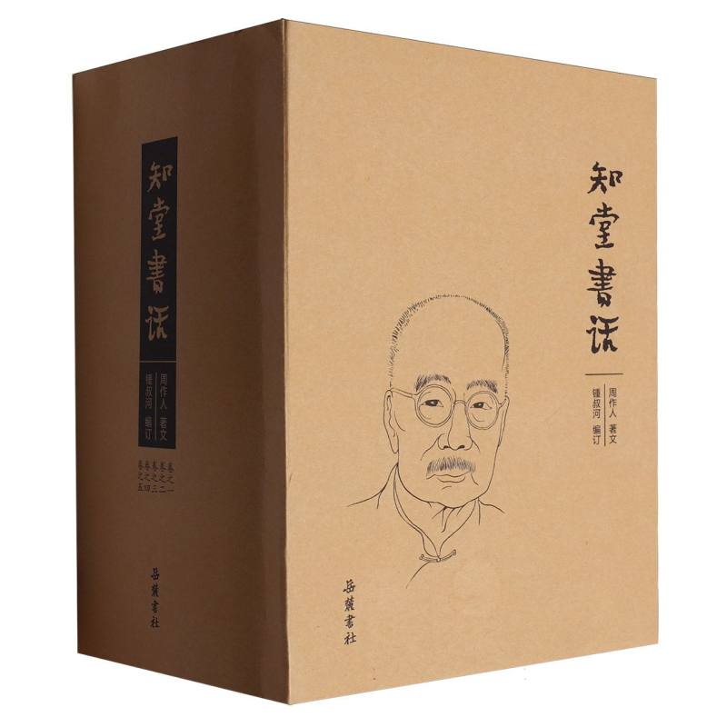 知堂书话（共5册）