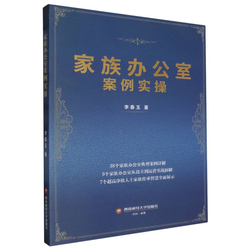 家族办公室案例实操