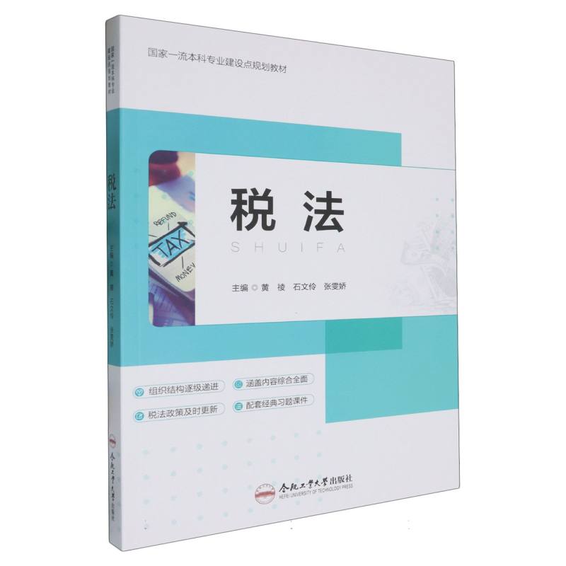 税法（双色）