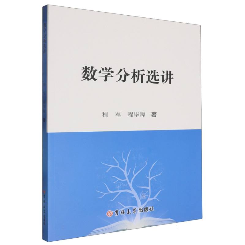 数学分析选讲