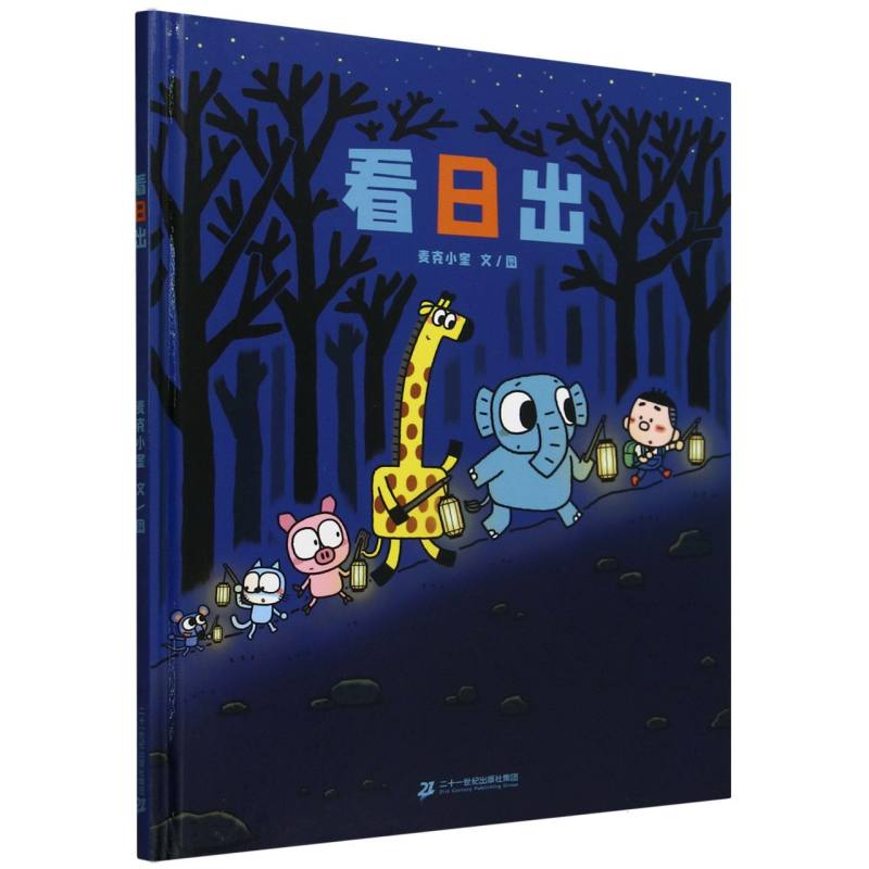 看日出