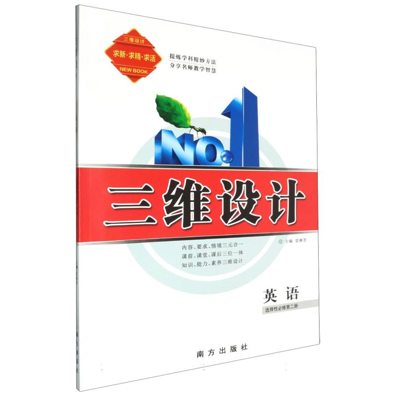 英语（选择性必修第2册）/三维设计