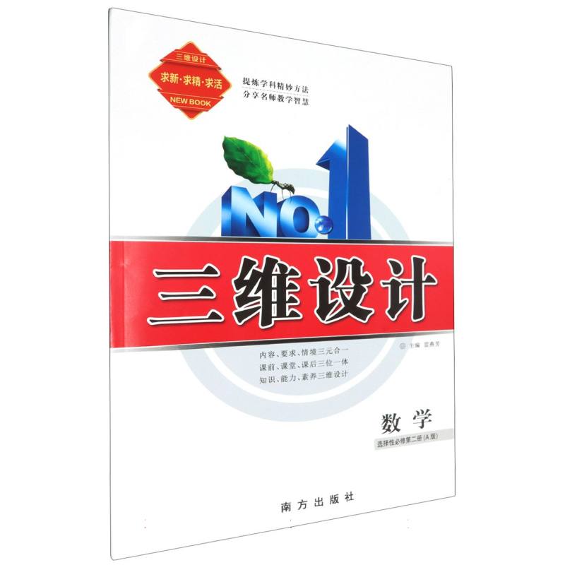 数学（选择性必修第2册A版）/三维设计
