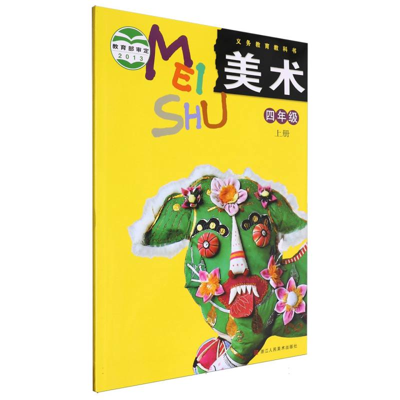 美术（4上）/义教教科书