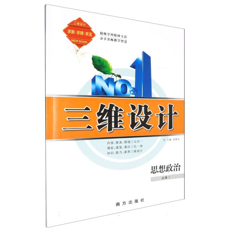 思想政治（必修1）/三维设计