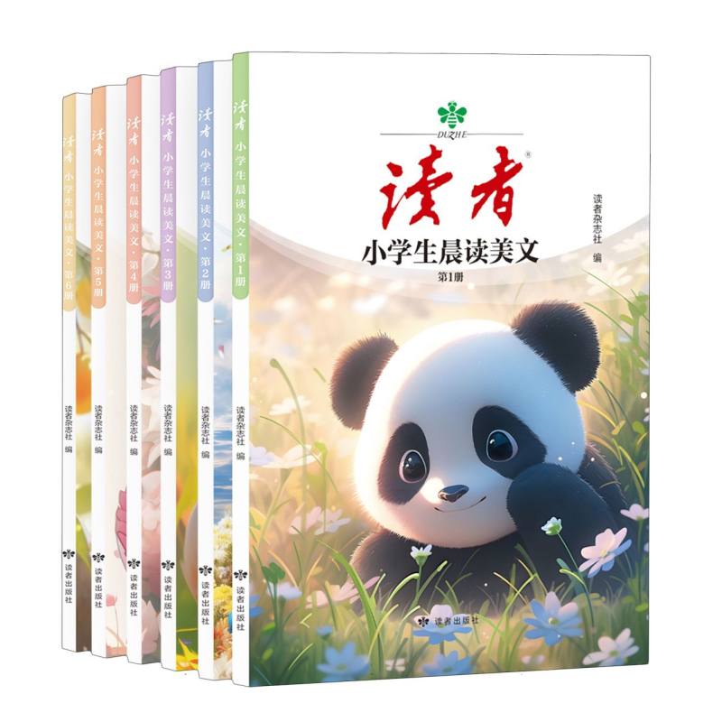 小学生晨读美文