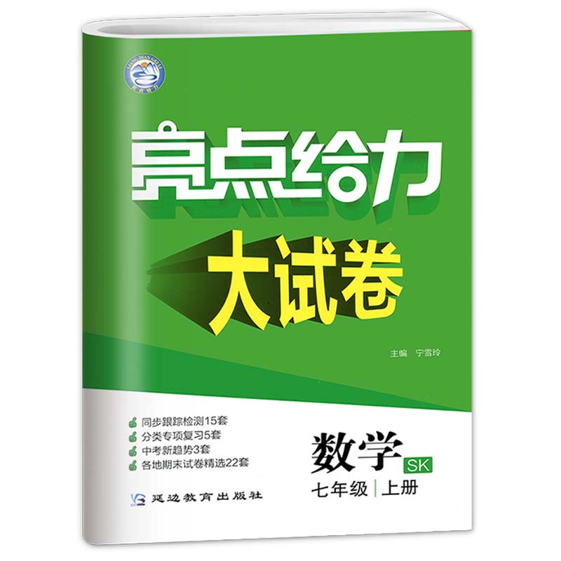 24秋亮点给力大试卷7上数学