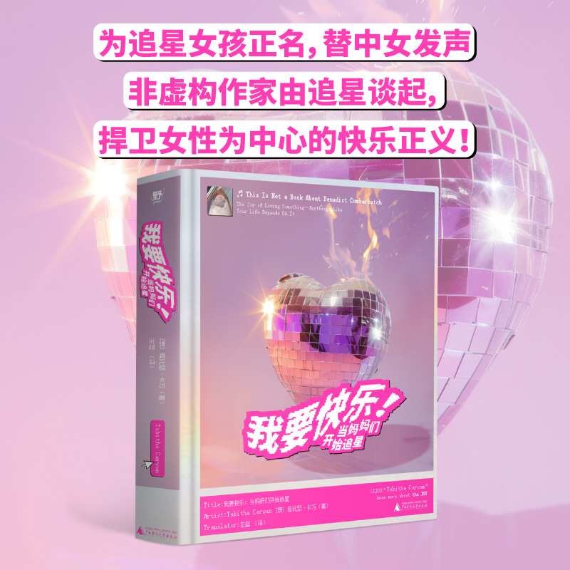 我要快乐：当妈妈们开始追星