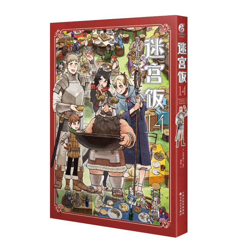 迷宫饭. 14