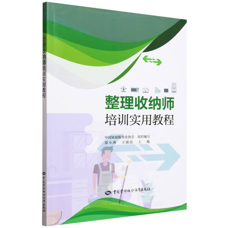 整理收纳师培训实用教程
