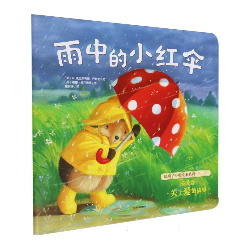 雨中的小红伞