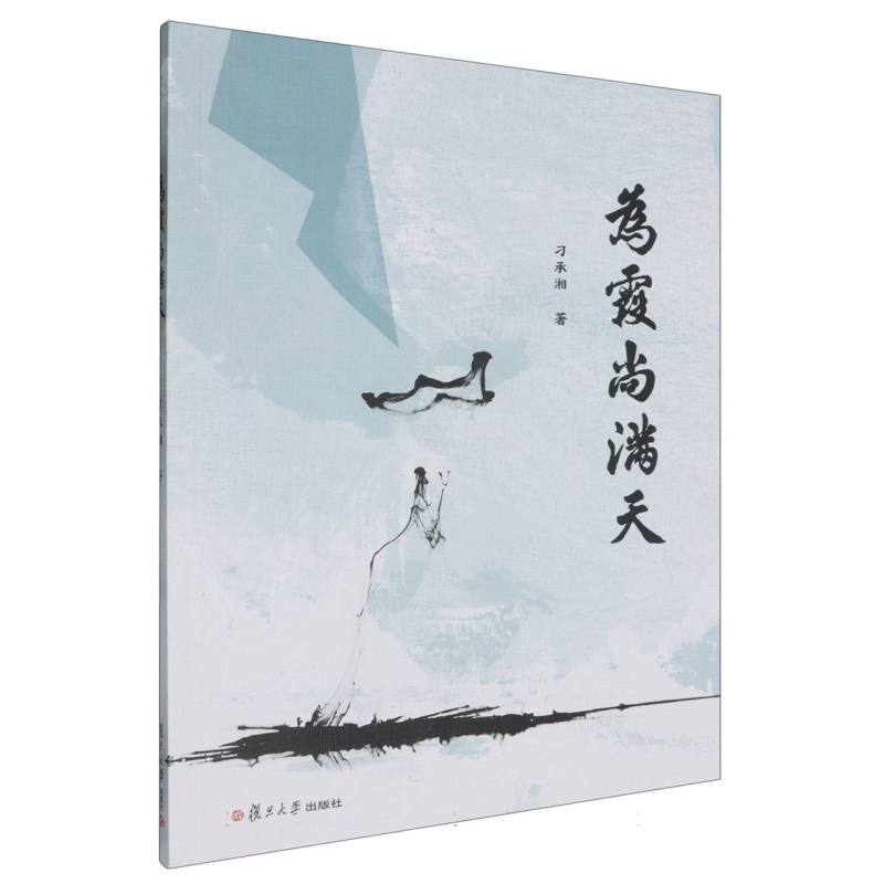 为霞尚满天