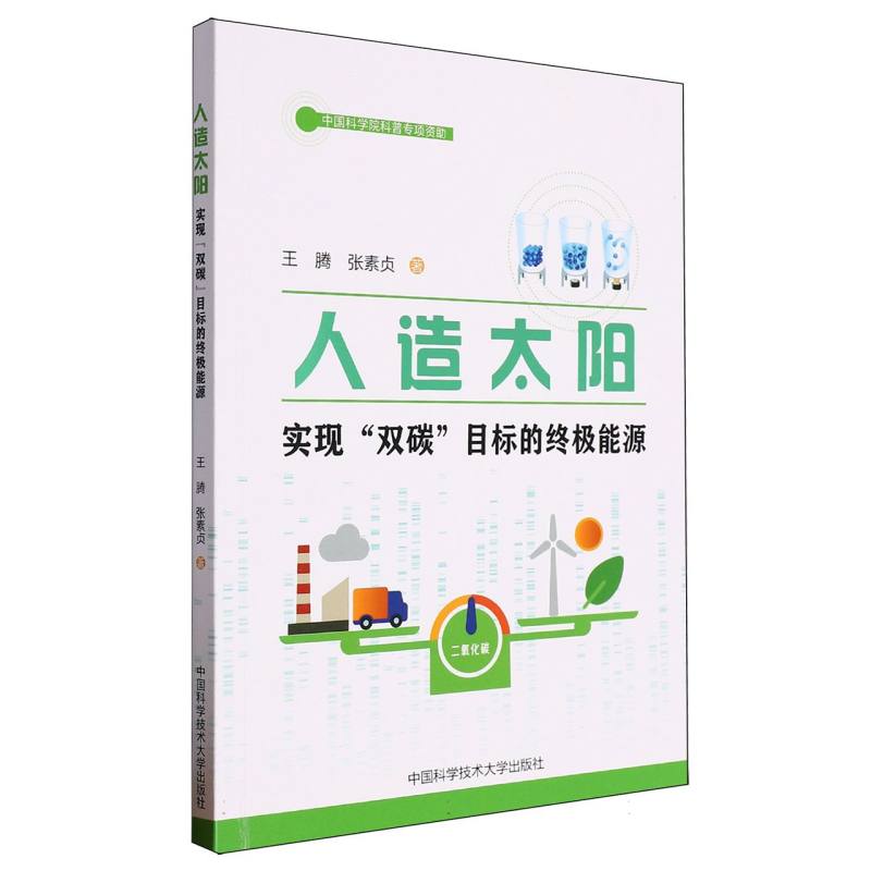 人造太阳：实现“双碳”目标的终极能源