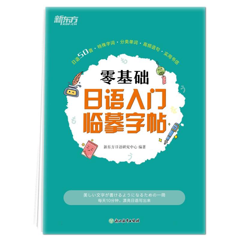 零基础日语入门临摹字帖