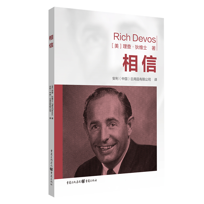 相信