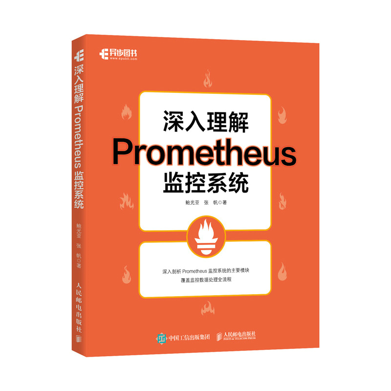 深入理解Prometheus监控系统