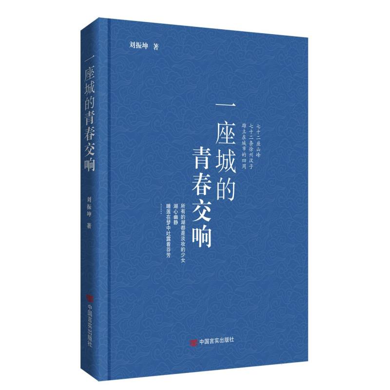 一座城的青春交响
