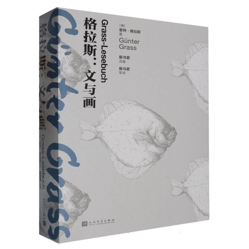 格拉斯--文与画(精)