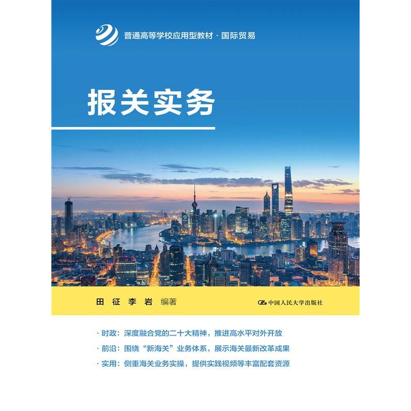 报关实务
