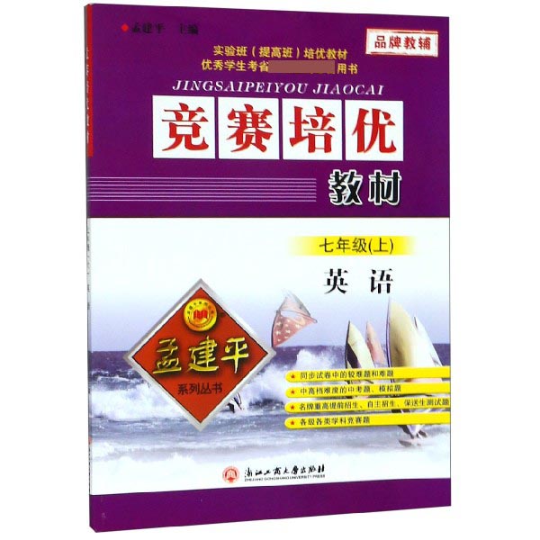 英语(7上)/竞赛培优教材