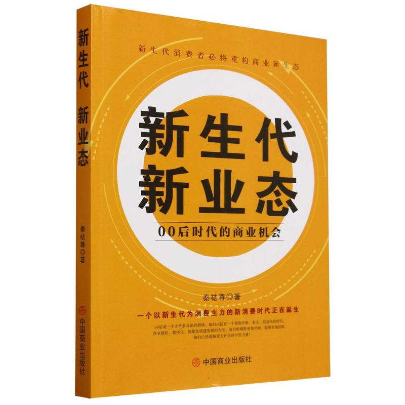 新生代新业态(00后时代的商业机会)