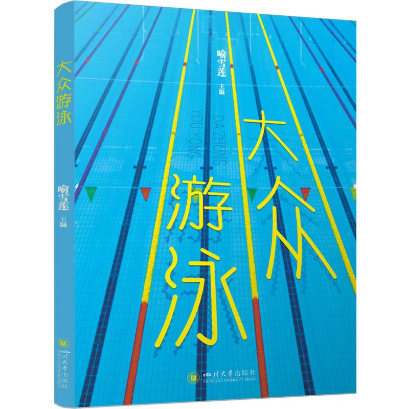 大众游泳