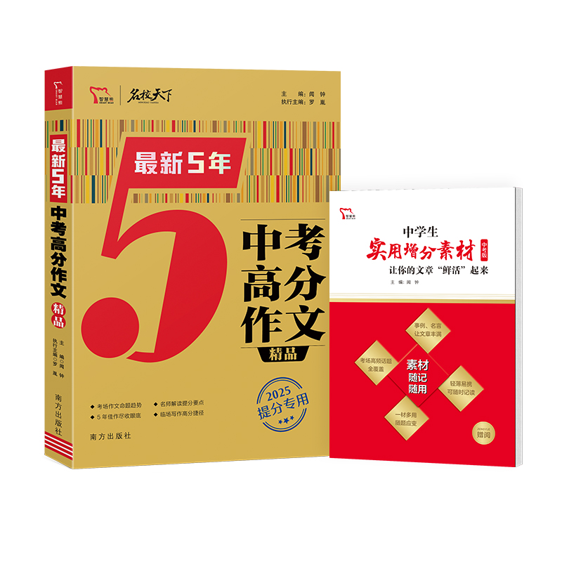 满分文系列：2024最新5年中考高分作文精品