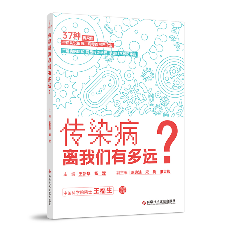 传染病离我们有多远