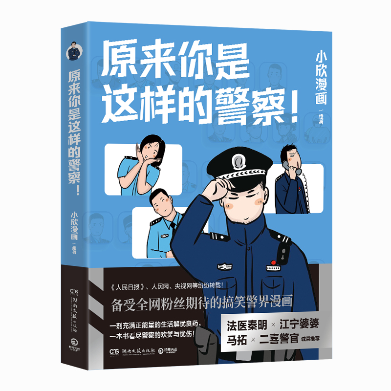 原来你是这样的警察！