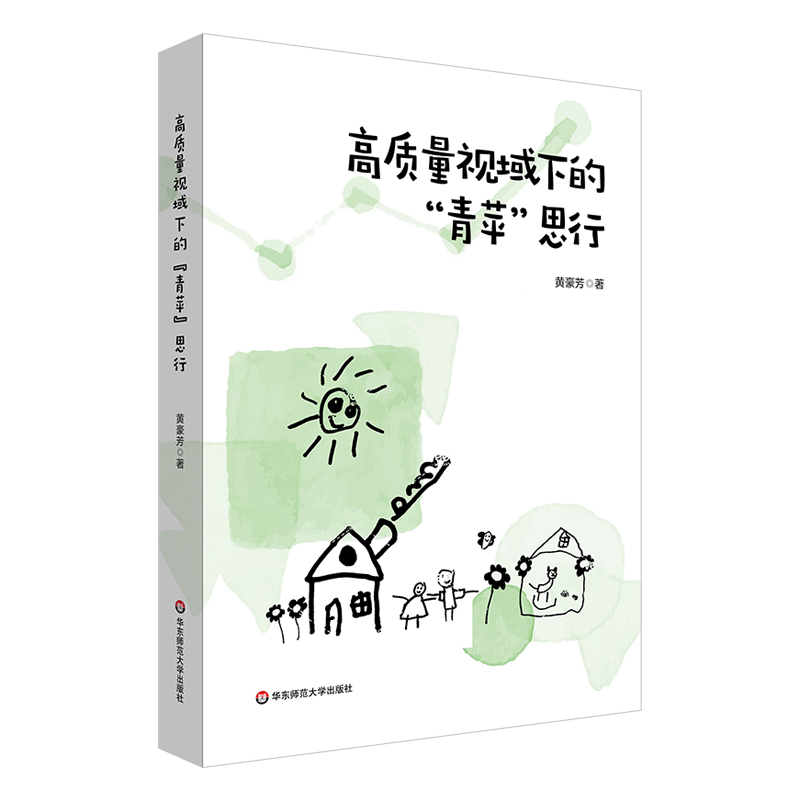 高质量视域下的“青苹”思行